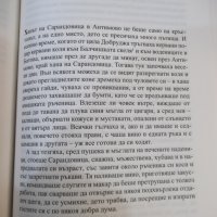 Книга "Избрано - Йордан Йовков" - 600 стр., снимка 5 - Художествена литература - 42692368