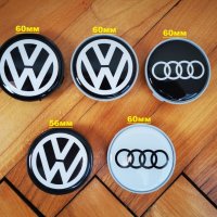 Капачки за джанти VW/Audi 56мм/60мм, снимка 1 - Аксесоари и консумативи - 31550441