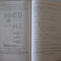 Книга "Курсовое проектирование деталей машин-К.Боков"-504стр, снимка 9 - Специализирана литература - 37897393