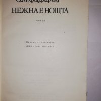 Нежна е нощта , снимка 2 - Други - 31611480