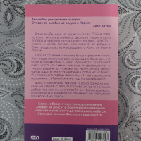 "Любов на релси" - Лорейн Браун , снимка 2 - Художествена литература - 44747988