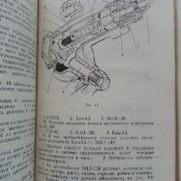 Знаете ли вы Автомобиль - И.В.Килимник - 1985г., снимка 3 - Специализирана литература - 39021300