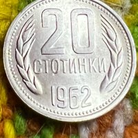 20 стотинки Народна Република България 1962, снимка 1 - Нумизматика и бонистика - 35507857
