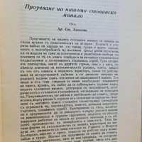 архивъ за поселищни проучвания книга 4-1938г, снимка 3 - Българска литература - 42181232