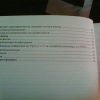 Теория на вероятностите,  Марин С. Маринов, Красимира С. Проданова , снимка 6 - Учебници, учебни тетрадки - 30435227