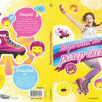 НОВИ Детски книги / НОВИ детска литература, снимка 10 - Детски книжки - 28981652