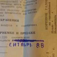 Руска туристическа сгъваема ютия, снимка 11 - Ютии - 40744229
