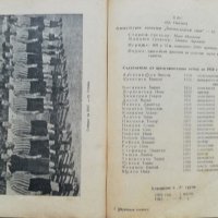 Футболен алманах 1954, снимка 6 - Енциклопедии, справочници - 38040547