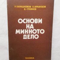 Книга Основи на минното дело - Ради Парашкевов и др. 1981 г., снимка 1 - Специализирана литература - 29973255