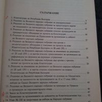 Конституционно право на република България ( събрани актове ), снимка 4 - Специализирана литература - 38633716