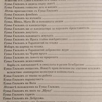 Гуньо Гъсковъ. Райко Алексиев 1995 г. Съставител - Радой Ралин., снимка 3 - Други - 34233514