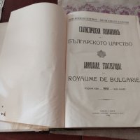 Книги годишник Царство България, снимка 8 - Специализирана литература - 42754183