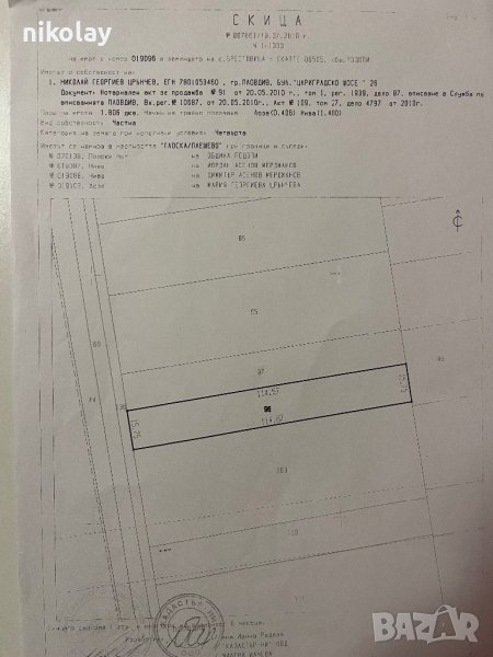 Имот Злати трап, снимка 1