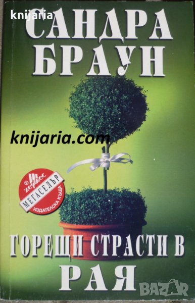 Горещи страсти в рая, снимка 1