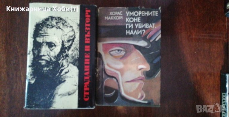 Вечни Класически Романи в Художествена литература в гр. София ...