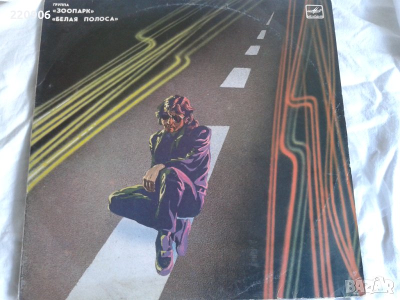 Плоча Зоопарк – Белая Полоса, снимка 1