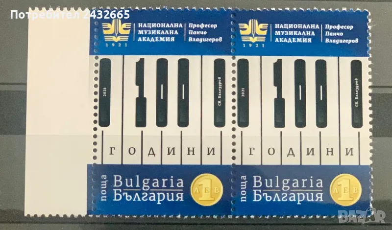 2461. България 2021 = БК: 5510 - ” Изкуство. 100 г. Нац. Музикална академия “ П. Владигеров.”, MNH, снимка 1