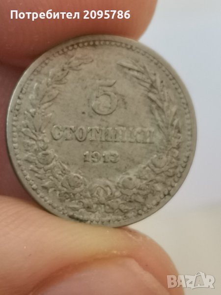 5 ст 1913 г Я25, снимка 1