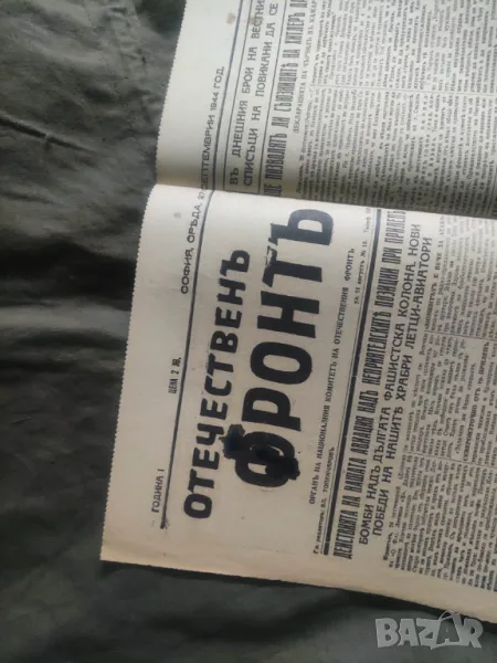 Продавам много стари вестници отечествен фронт, учителска борба ,изгрев, снимка 1