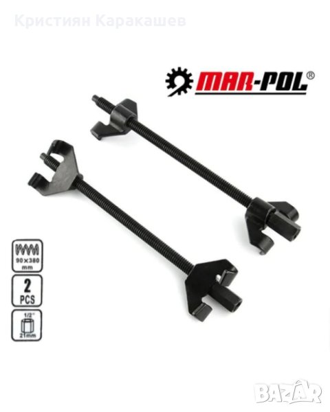 Скоби за демонтиране на пружини (макферсон) 380мм, MAR-POL M80449, к-т 2бр., снимка 1