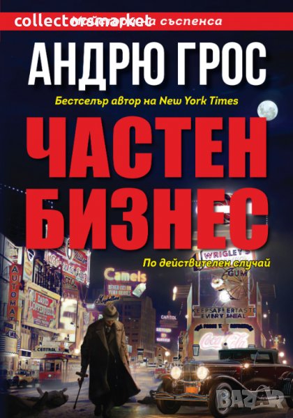 Частен Бизнес, снимка 1