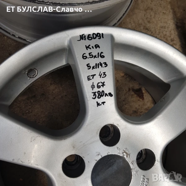 Джанти за Kia 16 цола-№6091,БУЛСЛАВ, снимка 1