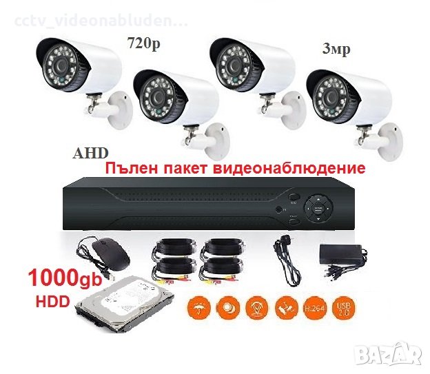 Пълен пакет видеонаблюдение 1000gb хард DVR 4камери AHD 720p 3MP 4кабела , снимка 1