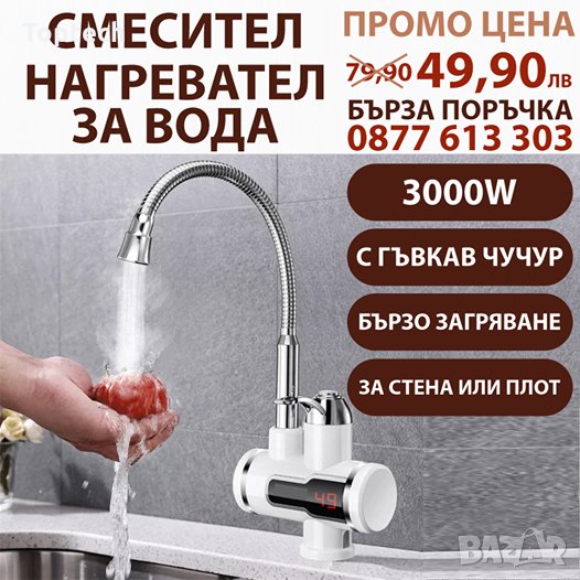 Нагревател за вода с гъвкав чучур, снимка 1