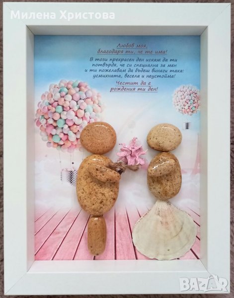 Подарък за Рожден Ден с морски камъчета и миди , снимка 1