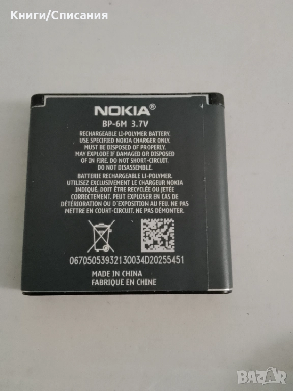 Батерия BP-6M (за Nokia 9300i, 9300, 6280, 6233, 6234, 3250, N73, N93), снимка 1