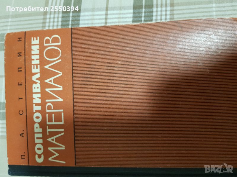 Сопротивление материалов, снимка 1
