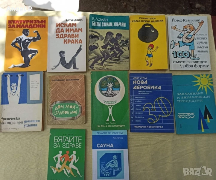 Книги от социализма за спорт и здраве, снимка 1