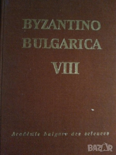 Byzantino Bulgarica VIII ( том 8), издание на БАН, ново/отлично, снимка 1