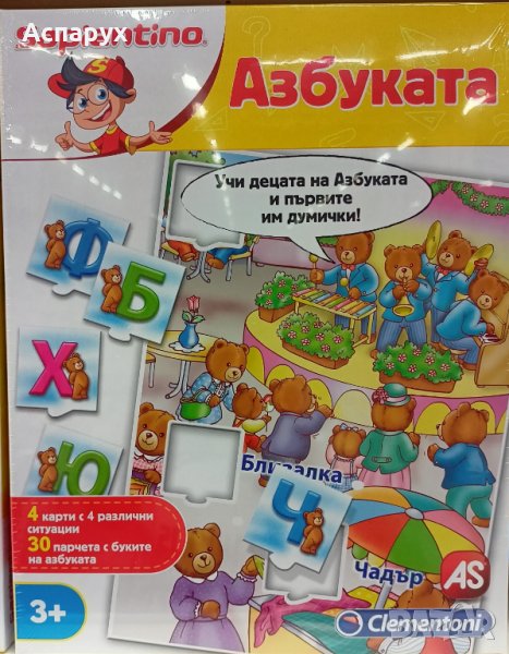 Детска настолна игра Азбука, снимка 1