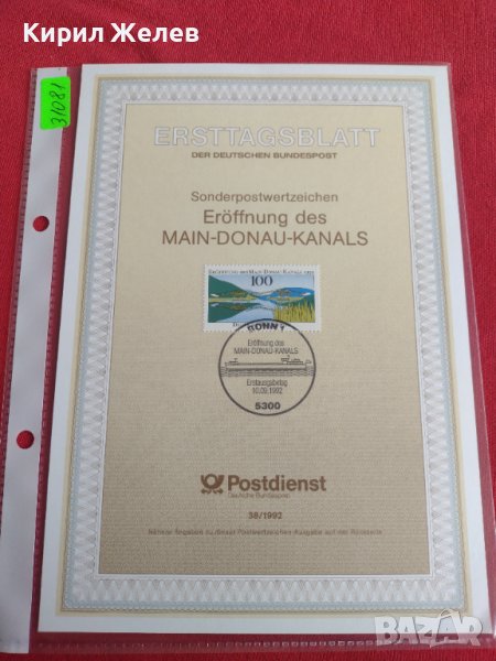 Пощенски марки ПЪРВИ ЛИСТ ПОЩА ГЕРМАНИЯ ПЕРФЕКТНО СЪСТОЯНИЕ РЯДКА ЗА КОЛЕКЦИОНЕРИ 31081, снимка 1