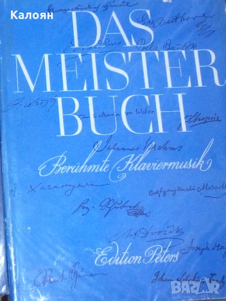 Книга за известна музика на пиано (немски език), снимка 1
