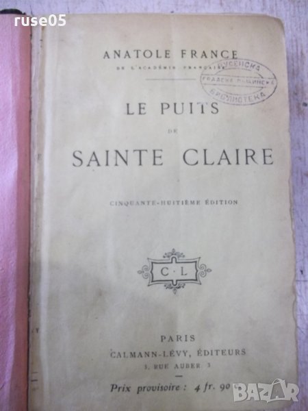 Книга "LE PUITS DE SAINTE CLAIRE-Anatole France" - 304 стр., снимка 1