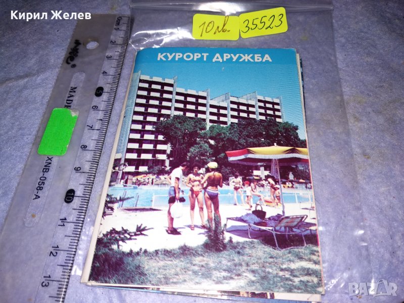 КУРОРТ ДРУЖБА Стара СОЦ ДИПЛЯНКА ФОТО-АЛБУМ с КРАСИВИ КОЛЕКЦИОНЕРСКИ СНИМКИ ПОЩЕНСКИ КАРТИЧКИ 35523, снимка 1