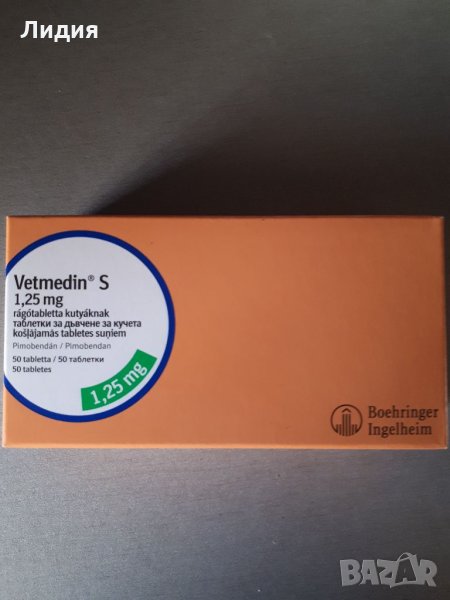 Ветмедин S 1.25 mg - 50 броя, снимка 1