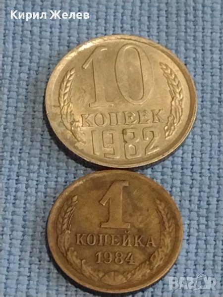 Две монети 1 копейка 1984г. / 10 копейки 1982г. СССР стари редки за КОЛЕКЦИОНЕРИ 40274, снимка 1