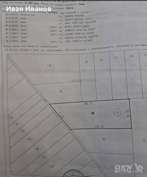 Продавам земя на Асеновградско шосе, снимка 1