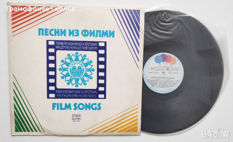 Песни из филми ВЕА 12239 П. Ступел, Б. Карадимчев, В. Казасян, К. Цибулка, С. Пиронков детски песни, снимка 1