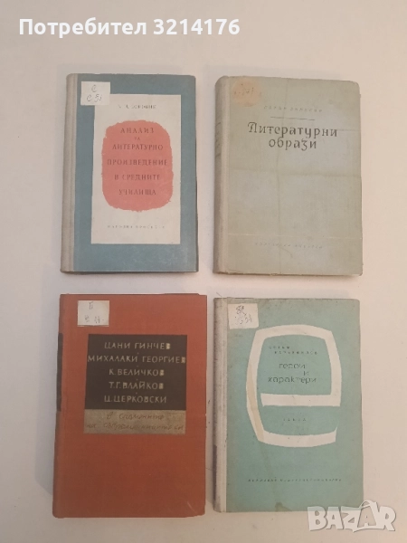 Анализ на литературно произведение в средните училища - В. И. Сорокин, снимка 1