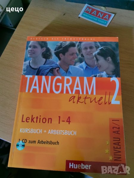 ПРОДАВАМ ТАНГРАМ А2, снимка 1