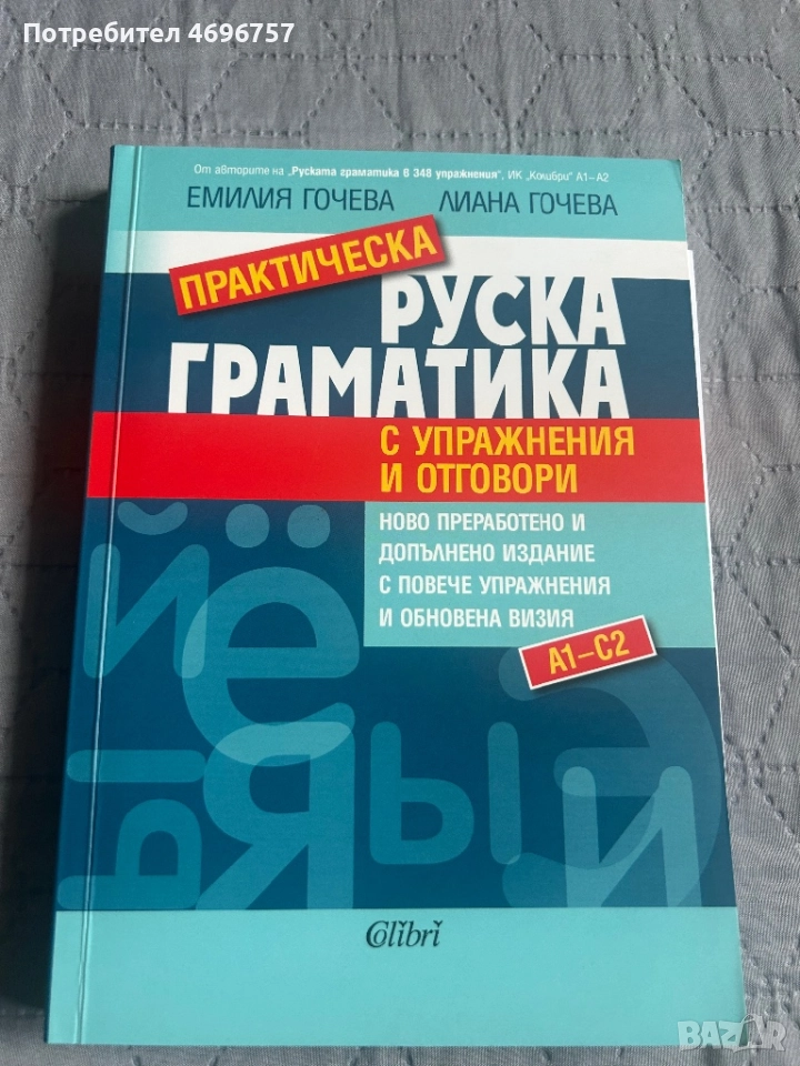 Руска граматика , снимка 1