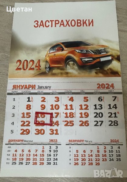Работни календари 2024, снимка 1