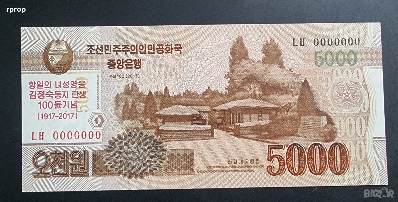 Северна Корея.
Спесимен. Образец. 0000000.
5000 вона.
UNC., снимка 1