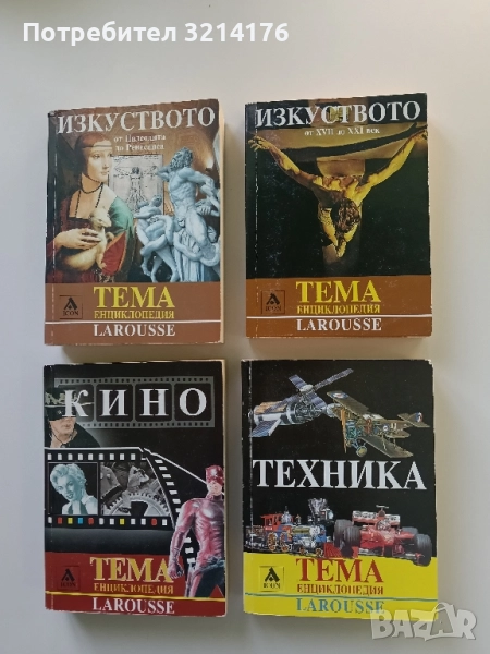 Техника – Колектив, снимка 1