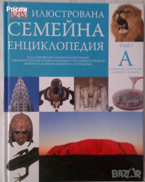 2 енциклопедии за 15 лв., снимка 1