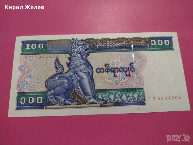 Банкнота Мианмар-16294, снимка 1
